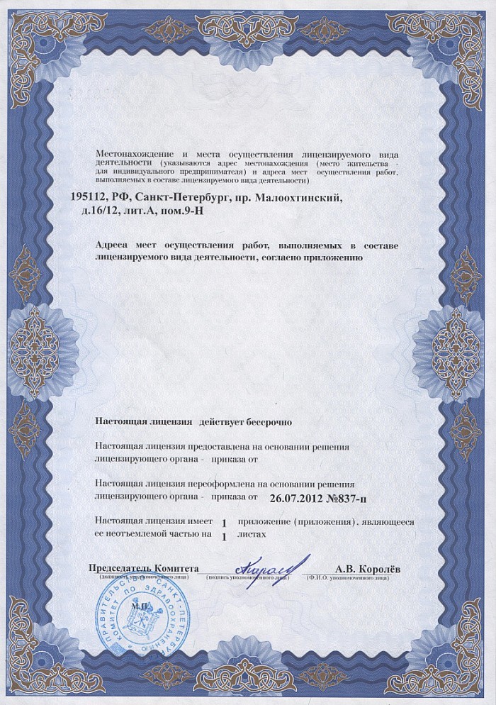 Лицензия на осуществление фармацевтической деятельности в Старощербиновской